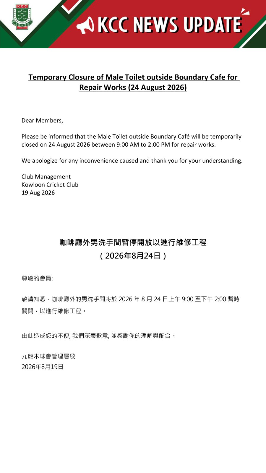 Temporary Closure of Male Toilet outside Boundary Cafe for Repair Works (24 August 2026)