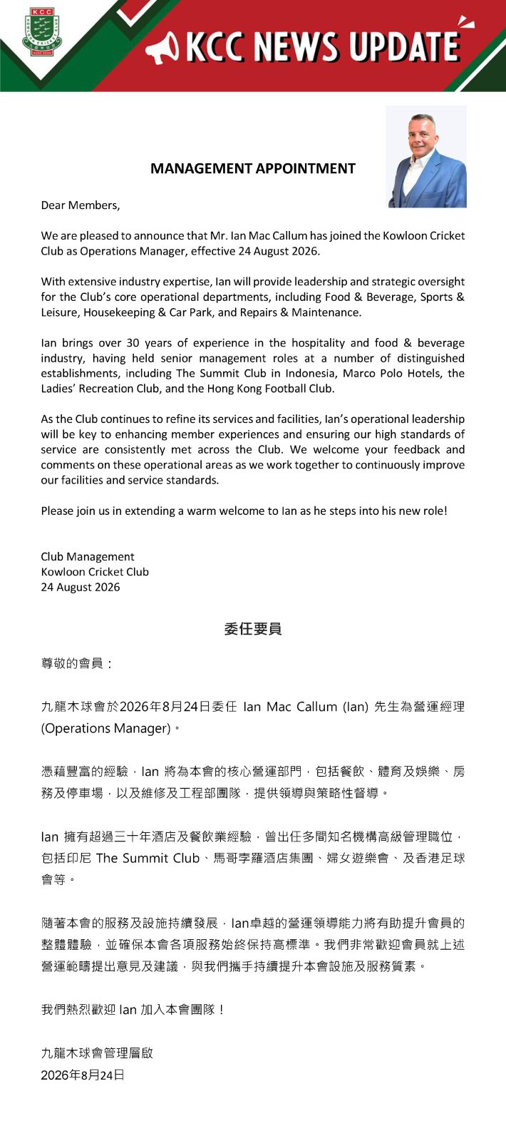 Message from Club Management